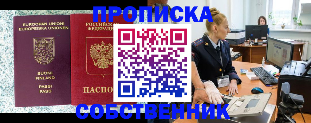 прописка 2025 в Нурлате