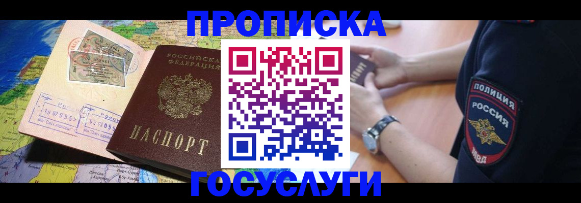 временная регистрация собственник в Нурлате