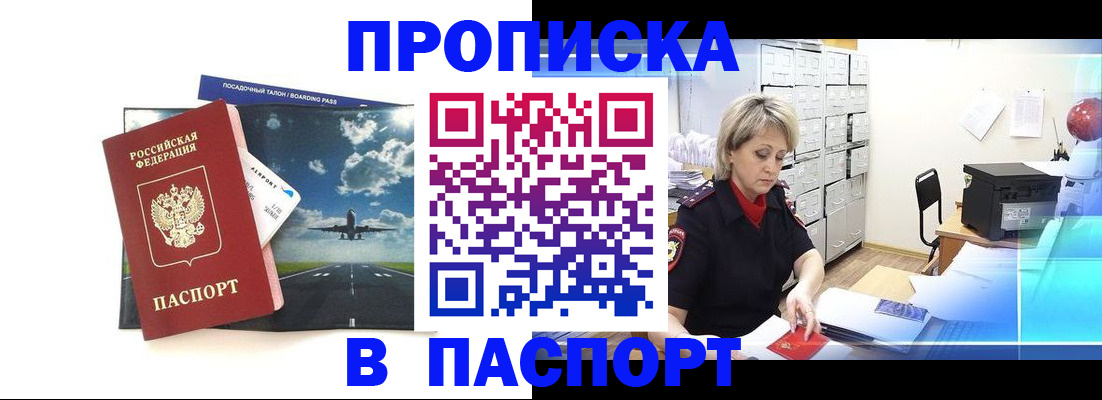 временная регистрация адрес в Нурлате