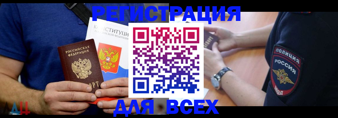 временная регистрация для всех в Нурлате